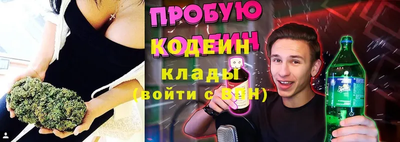 МЕГА ССЫЛКА  Ставрополь  Codein Purple Drank 